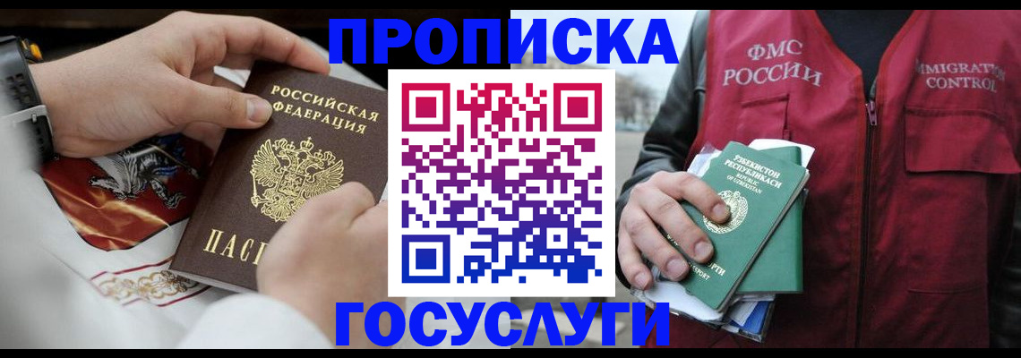 временная регистрация в квартире в Махачкале